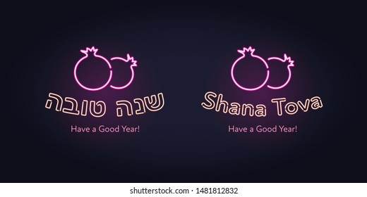 Vector neon israel new year celebration banner design template set. Hebrew text Shana tova means "Happy new year" with pink glowing light pomegranate symbol isolated on black background.