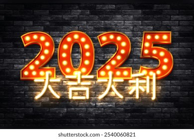 Signo de neón de Vector de feliz año Nuevo chino 2025 en idioma chino aislado en el fondo de la pared.