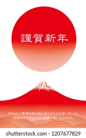 Vector New Year’s card template with red Mt. Fuji and the rising sun. (Text translation: (Text translation: “Happy new year”, “Thank you for your support last year. Please treat us this year as well a