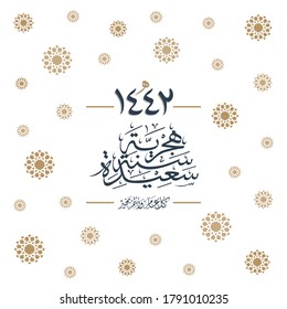 Nuevo vector islámico Hijri año 1442. Plantilla para el diseño de un calendario y tarjeta de felicitación. Traducción del árabe (feliz nuevo año islámico del hijri 1442). eps10