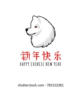 Vector New Year hand lettering with dog and Chinese hieroglyphs illustration. Festive typography for greeting card template or poster concept. Eastern calendar symbols.