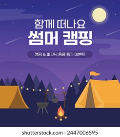 Vector Night Camping Posters, Camping Supplies Sale Event Banner Illustration (Translation: Let's Go Together Summer Camping, Camping, Picnic Supplies Special Offer)