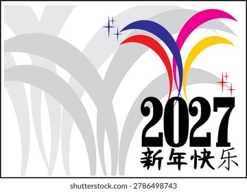 Vector number 2027, happy new year text chinese spelling colorful celebration concept, white background.