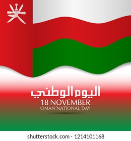 Vector of Oman National Day with flag and beautiful Arabic Calligraphy text