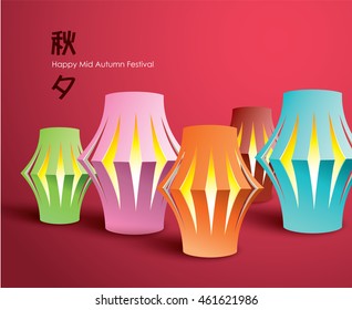 Vector Oriental Paper Lantern. Translation, Main: Mid Autumn Festival (Qiu Xi)