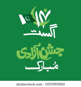 Vector Pakistan Calligraphy written in Urdu Language with Pakistan flag, Independence Day 14 August.