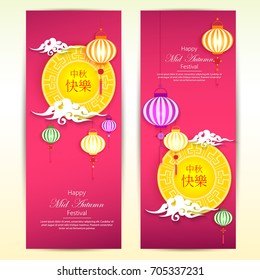 Vector Paper Graphics of Mid Autumn Festival. Mid-Autumn Festival of the Eighth Month. greeting card banner