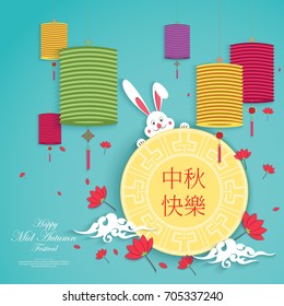 Vector Paper Graphics of Mid Autumn Festival. Mid-Autumn Festival of the Eighth Month