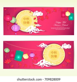Vector Paper Graphics of Mid Autumn Festival ( ??? ). Mid-Autumn Festival of the Eighth Month. greeting card banner