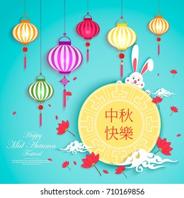 Vector Paper Graphics of Mid Autumn Festival ( ??? ) . Mid-Autumn Festival of the Eighth Month