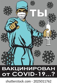 Parodia vectorial del afiche de la URSS. Texto en cirílico en ruso: "¿Estás vacunado contra el coronavirus?" Un llamado a la vacunación universal.