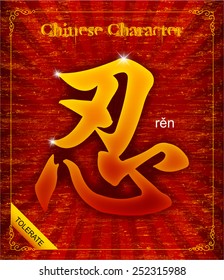 Vector: Patience in Traditional Chinese Calligraphy