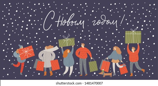 Vector people hurrying for a great Christmas sale to the shop.  People are buying gifts for New Year 2020. Vector illustration in cartoon style. Russian Quote - Happy New Year!