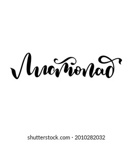 Vector phrase in Russian "Leaf fall". Hand lettering. Autumn postcard.