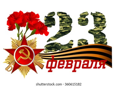 vector postcard for February 23 with day of the defender of Fatherland