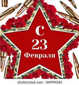 Vector postcard for February 23. Defender of fatherland day, holiday in Russia. 
