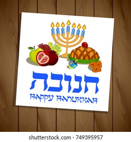 Vector Postcard for Hanukkah. Happy Hanukkah poster. Flower template for postcard, invitation card or your design