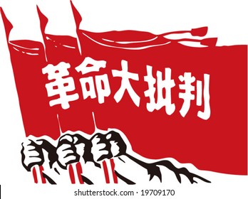 Vector de afiches en la revolución cultural de China en los años 70