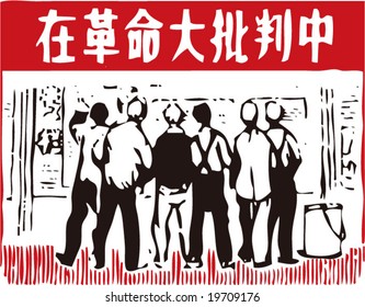 Vector of Poster in the culture revolution of China in 1970s