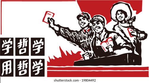 Vektorgrafik von Poster in der Kulturrevolution Chinas in den 1970er Jahren