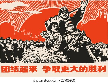 Vector of Poster in the culture revolution of China in 1970s