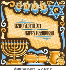 Vector poster for Hanukkah holiday, brown frame with 4 traditional spinning kids toys - dreidle, blue star of David, golden hanukkah candelabra, donuts with jam, jug with oil and chocolate token gelt.