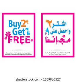 VECTOR POSTER ILLUSTRATOR ENGLISH AND ARABIC TEXT USING FOR MALLS AND ETC