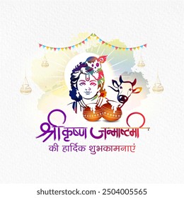 Afiche de Vector para Krishna Janmashtami. Bebé señor Krishna y dahi handi de fondo.