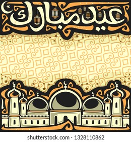 Vector poster for muslim Eid Mubarak with copy space, headline with old lanterns, moon with star, calligraphic font for words eid mubarak in arabic, mosque with domes and minarets on moroccan ornament