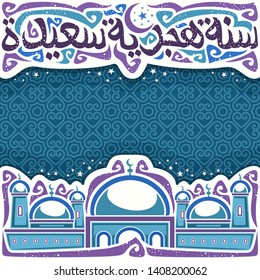 Vector poster for New Hijri Year, frame with cut paper header, calligraphy for words happy new hijri year in arabic, copy space for festive congratulations, old cartoon mosque with domes and minarets.