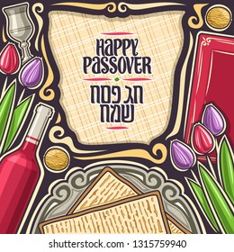 322 Passover border Stock Vectors, Images & Vector Art | Shutterstock