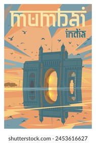 Vector premium travel poster. A view of the Gateway of India in the setting sun. The harbour of the city of Mumbai.