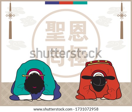 [vector] a prostrating(bowing) court lady and a prime minister of the Joseon dynasty ('Inscrutable are the royal favors')