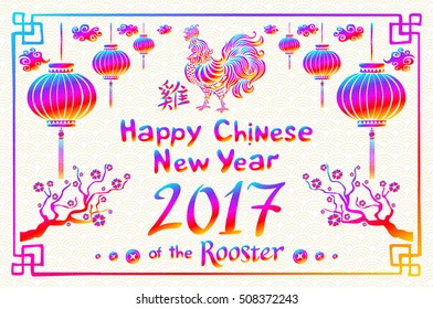 vector rainbow colors 2017 New Year with chinese symbol of rooster. Year of Rooster. Happy new year art