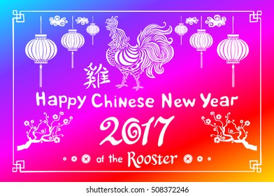 vector rainbow colors 2017 New Year with chinese symbol of rooster. Year of Rooster. Happy new year art