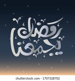 ٌIslamic Vector / Ramadan brings us together .eps
