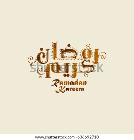 vector Ramadan Kareem and Mubarak greeting background, the Arabic script means ramadan Kareem.
