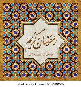 vector Ramadan Mubarak background,the Arabic script means Ramadan kareem