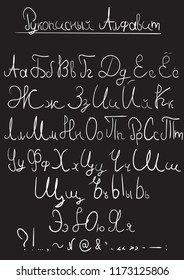 vector real hand Alphabet, uppercase and lowercase letters
