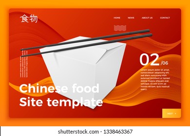 Vector realistic 3d white chinese food box isolated on bright modern site template with typographic background. With word "FOOD" in chinese. Mock-up for product package branding.