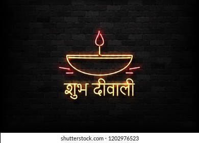 Vector realistic isolated neon sign of Diwali logo for decoration and covering on the wall background. Translation: Happy Diwali.