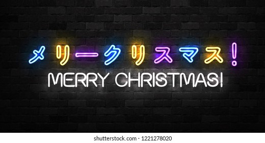 Vector realistic isolated neon sign of Merry Christmas in Japanese logo for decoration and covering on the wall background. Concept of Happy New Year in Japan.