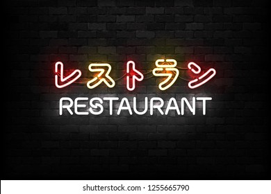 Vector realistic isolated neon sign of Restaurant in Japanese logo for decoration and covering on the wall background.