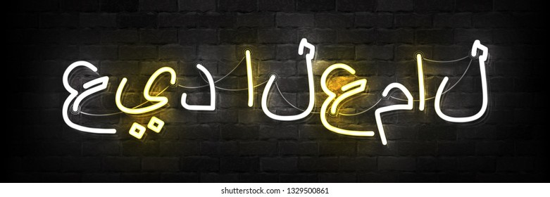 Vector realistic isolated neon sign of Labor Day arabic typography logo for template decoration on the wall background. Translation: Labor Day.