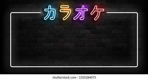 Vector realistic isolated neon sign of Karaoke frame logo in Japanese for template decoration and invitation covering on the wall background.
