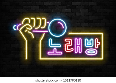 Vector realistic isolated neon sign of Karaoke logo in Korean for template decoration and invitation covering on the wall background. Translation: Karaoke.