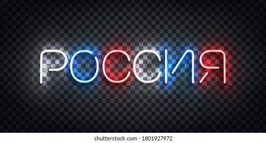 Vector Realistic Isolated Neon Sign Russia Stock Vector (Royalty Free ...