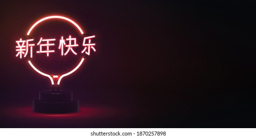 Vector realistic isolated neon sign of Happy Chinese New Year flyer logo for template decoration and covering. Translation: Happy New Year.