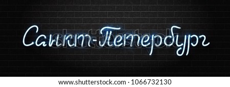 Vector realistic isolated neon sign of Saint Petersburg lettering logo for decoration and covering on the wall background. Translation from Russian: Saint Petersburg.