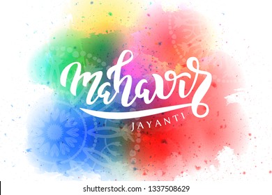 Vector realistic realistic isolated poster of Mahavir Jayanti celebration for template decoration and invitation covering on the watercolor background.
